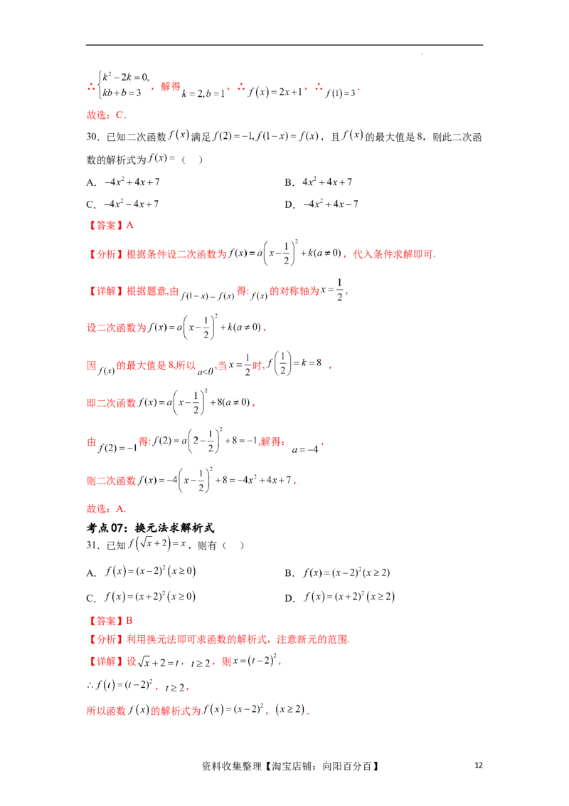 考点巩固卷03函数的概念及其表示（十一大考点）（解析版）_02高考数学_新高考复习资料_2024年新高考资料_一轮复习资料_完2024年高考数学一轮复习考点通关卷（新高考）_考点巩固卷