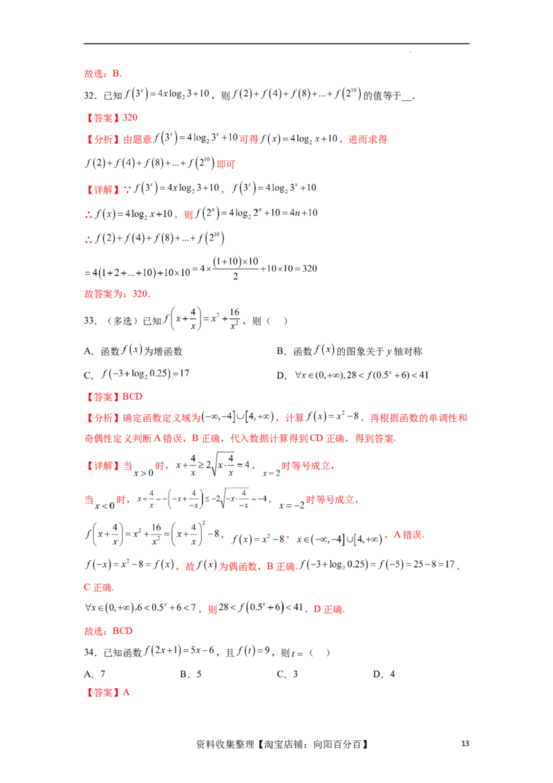 考点巩固卷03函数的概念及其表示（十一大考点）（解析版）_02高考数学_新高考复习资料_2024年新高考资料_一轮复习资料_完2024年高考数学一轮复习考点通关卷（新高考）_考点巩固卷