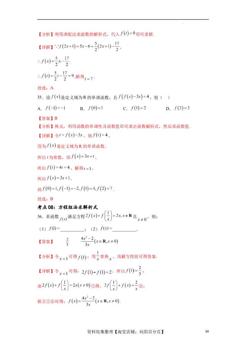 考点巩固卷03函数的概念及其表示（十一大考点）（解析版）_02高考数学_新高考复习资料_2024年新高考资料_一轮复习资料_完2024年高考数学一轮复习考点通关卷（新高考）_考点巩固卷