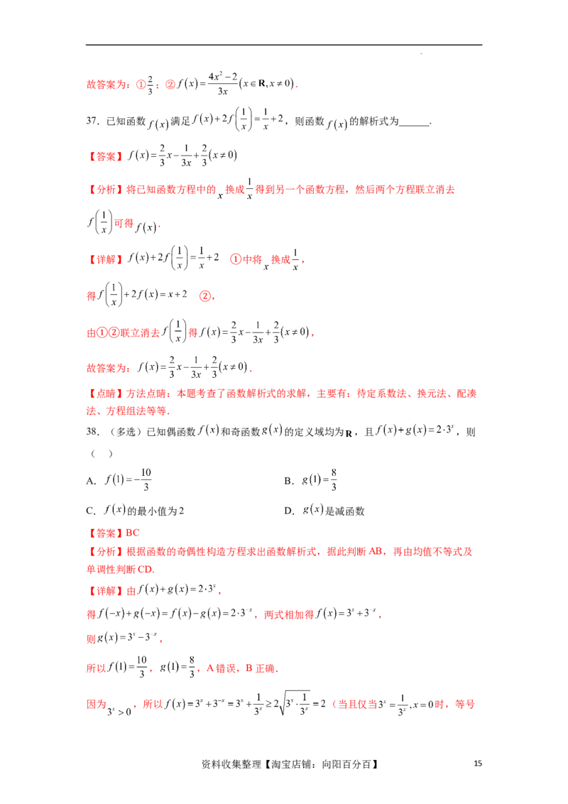 考点巩固卷03函数的概念及其表示（十一大考点）（解析版）_02高考数学_新高考复习资料_2024年新高考资料_一轮复习资料_完2024年高考数学一轮复习考点通关卷（新高考）_考点巩固卷