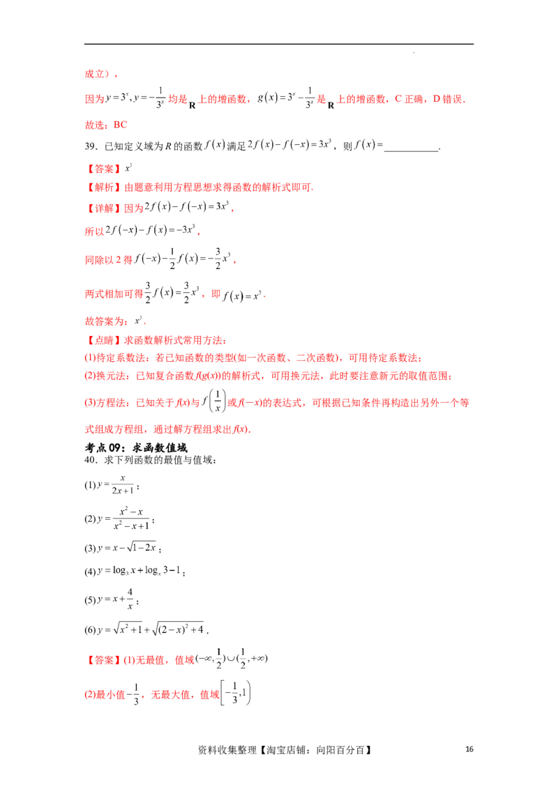 考点巩固卷03函数的概念及其表示（十一大考点）（解析版）_02高考数学_新高考复习资料_2024年新高考资料_一轮复习资料_完2024年高考数学一轮复习考点通关卷（新高考）_考点巩固卷