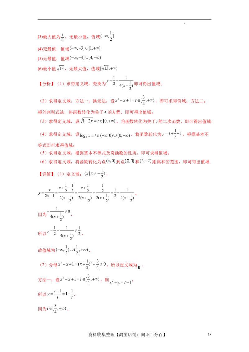 考点巩固卷03函数的概念及其表示（十一大考点）（解析版）_02高考数学_新高考复习资料_2024年新高考资料_一轮复习资料_完2024年高考数学一轮复习考点通关卷（新高考）_考点巩固卷