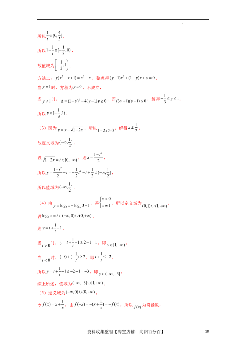 考点巩固卷03函数的概念及其表示（十一大考点）（解析版）_02高考数学_新高考复习资料_2024年新高考资料_一轮复习资料_完2024年高考数学一轮复习考点通关卷（新高考）_考点巩固卷