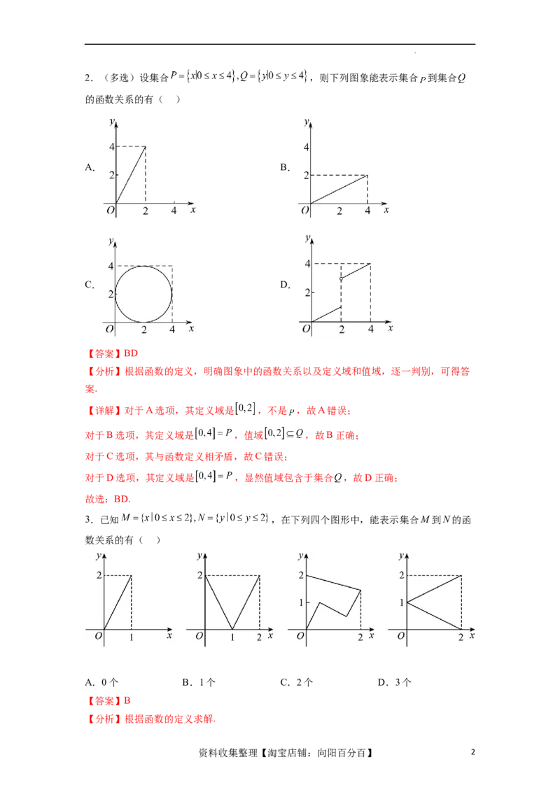 考点巩固卷03函数的概念及其表示（十一大考点）（解析版）_02高考数学_新高考复习资料_2024年新高考资料_一轮复习资料_完2024年高考数学一轮复习考点通关卷（新高考）_考点巩固卷