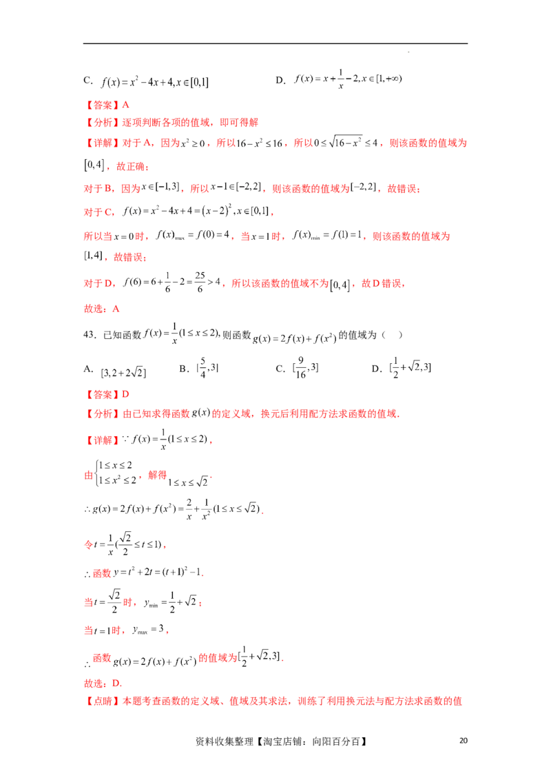 考点巩固卷03函数的概念及其表示（十一大考点）（解析版）_02高考数学_新高考复习资料_2024年新高考资料_一轮复习资料_完2024年高考数学一轮复习考点通关卷（新高考）_考点巩固卷
