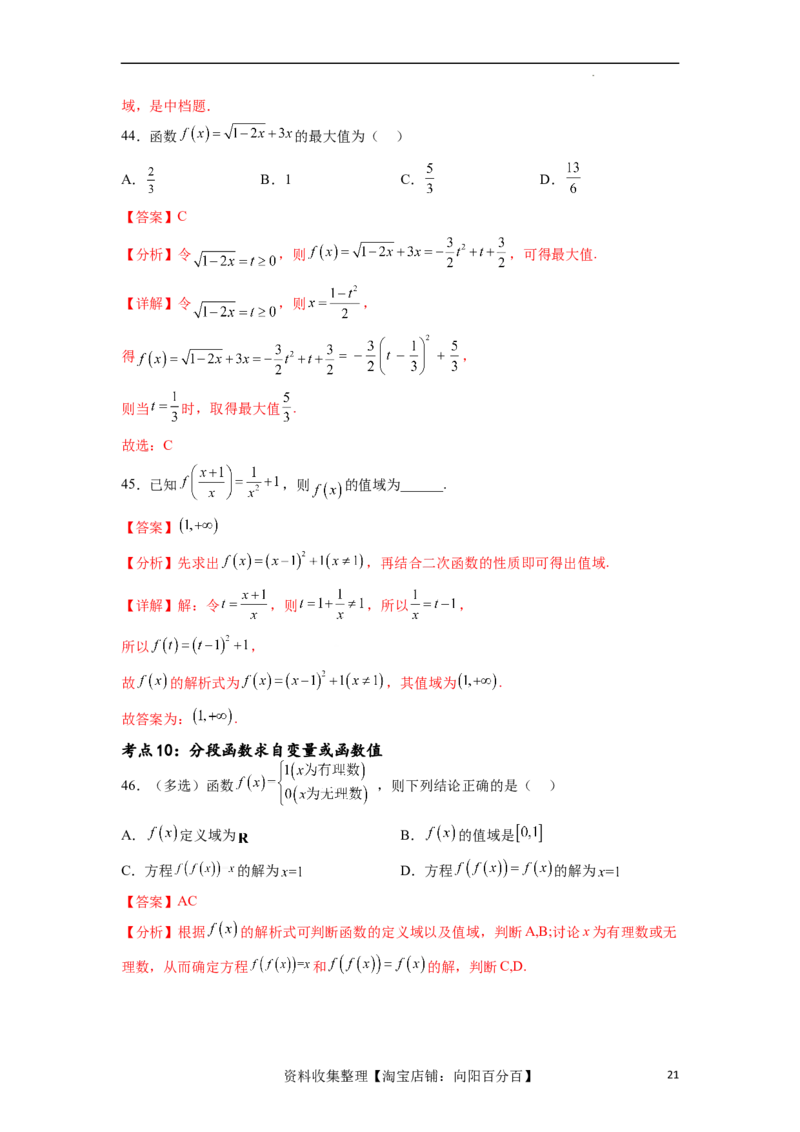 考点巩固卷03函数的概念及其表示（十一大考点）（解析版）_02高考数学_新高考复习资料_2024年新高考资料_一轮复习资料_完2024年高考数学一轮复习考点通关卷（新高考）_考点巩固卷