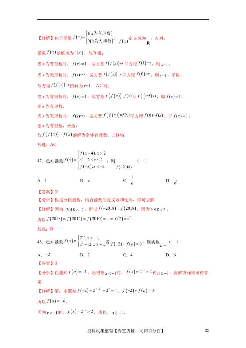 考点巩固卷03函数的概念及其表示（十一大考点）（解析版）_02高考数学_新高考复习资料_2024年新高考资料_一轮复习资料_完2024年高考数学一轮复习考点通关卷（新高考）_考点巩固卷