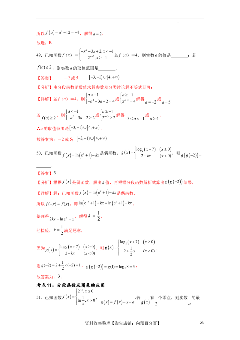考点巩固卷03函数的概念及其表示（十一大考点）（解析版）_02高考数学_新高考复习资料_2024年新高考资料_一轮复习资料_完2024年高考数学一轮复习考点通关卷（新高考）_考点巩固卷