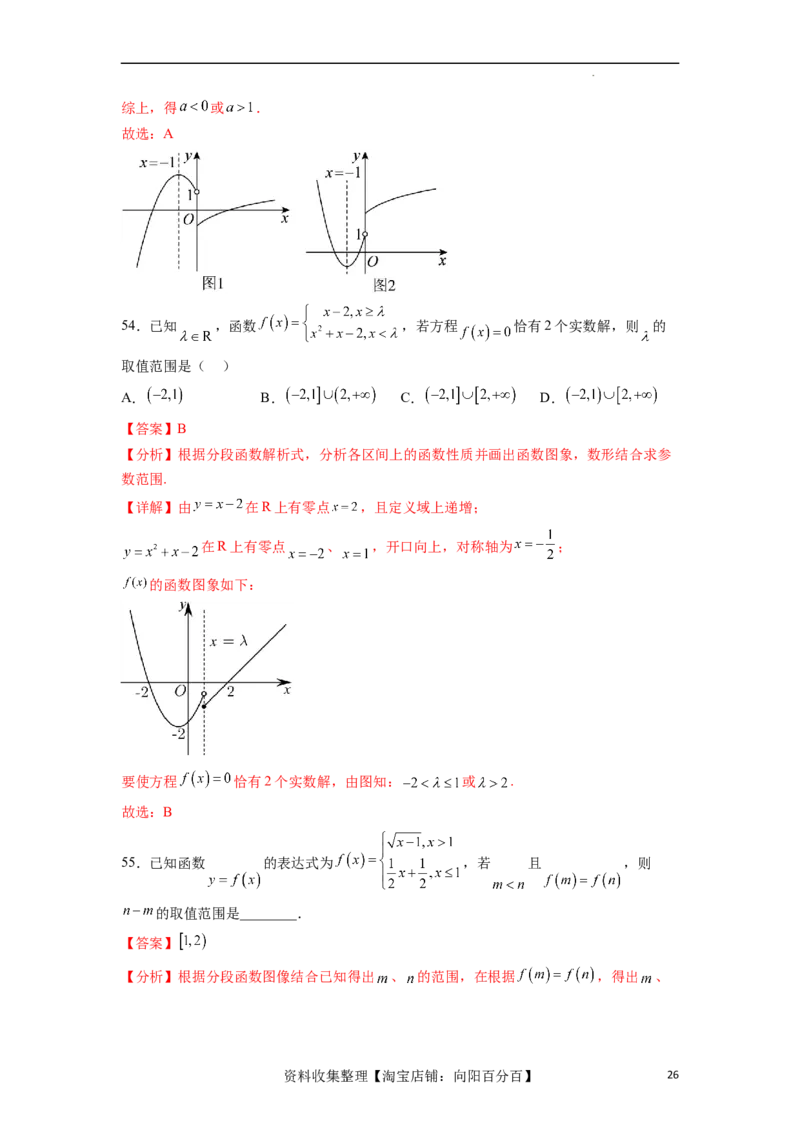 考点巩固卷03函数的概念及其表示（十一大考点）（解析版）_02高考数学_新高考复习资料_2024年新高考资料_一轮复习资料_完2024年高考数学一轮复习考点通关卷（新高考）_考点巩固卷