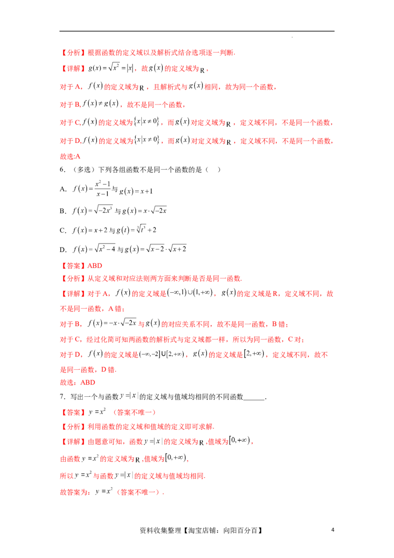 考点巩固卷03函数的概念及其表示（十一大考点）（解析版）_02高考数学_新高考复习资料_2024年新高考资料_一轮复习资料_完2024年高考数学一轮复习考点通关卷（新高考）_考点巩固卷