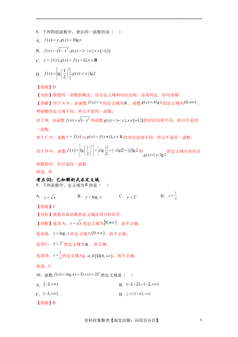 考点巩固卷03函数的概念及其表示（十一大考点）（解析版）_02高考数学_新高考复习资料_2024年新高考资料_一轮复习资料_完2024年高考数学一轮复习考点通关卷（新高考）_考点巩固卷