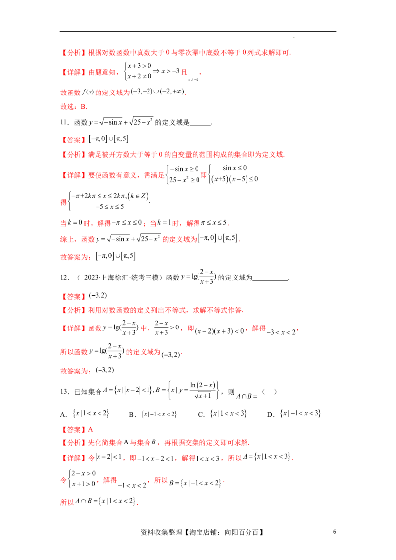 考点巩固卷03函数的概念及其表示（十一大考点）（解析版）_02高考数学_新高考复习资料_2024年新高考资料_一轮复习资料_完2024年高考数学一轮复习考点通关卷（新高考）_考点巩固卷