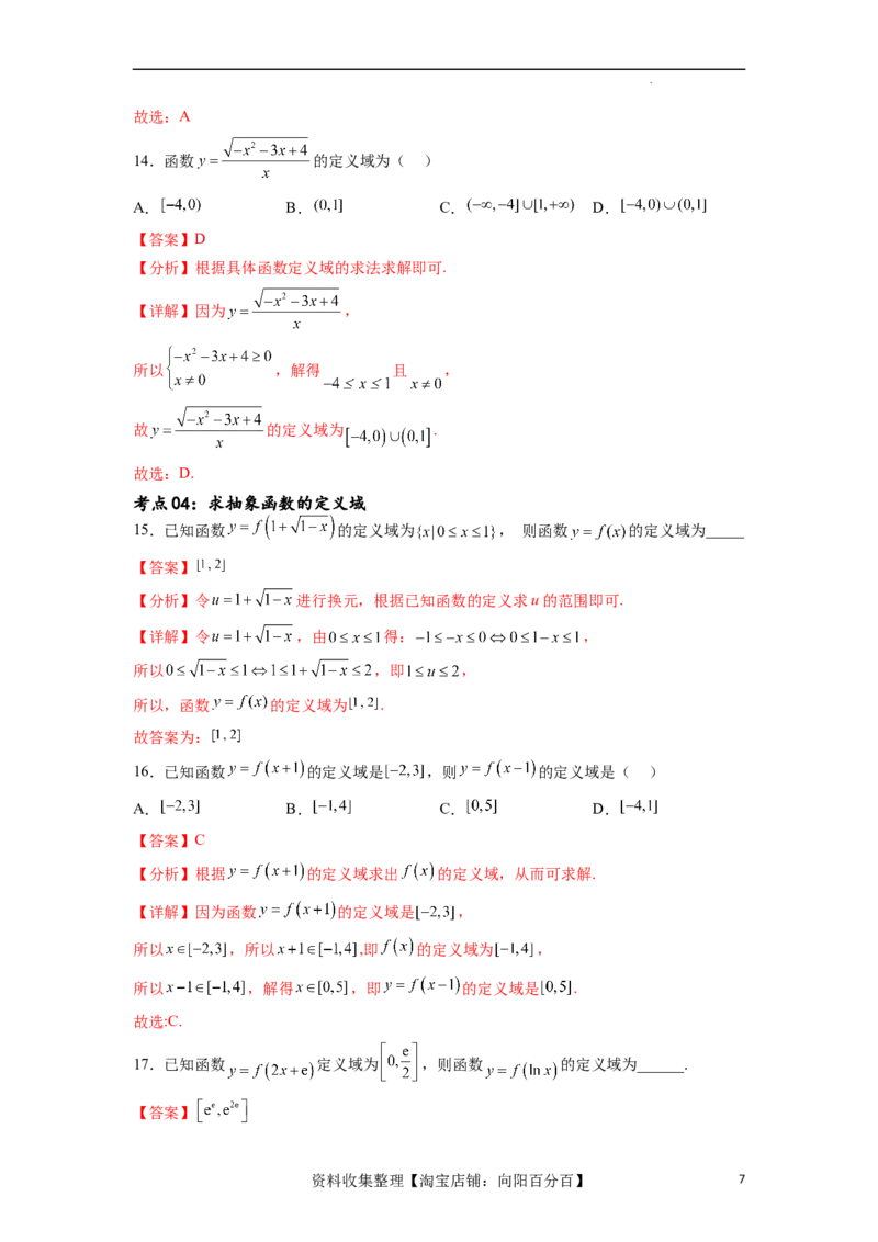 考点巩固卷03函数的概念及其表示（十一大考点）（解析版）_02高考数学_新高考复习资料_2024年新高考资料_一轮复习资料_完2024年高考数学一轮复习考点通关卷（新高考）_考点巩固卷