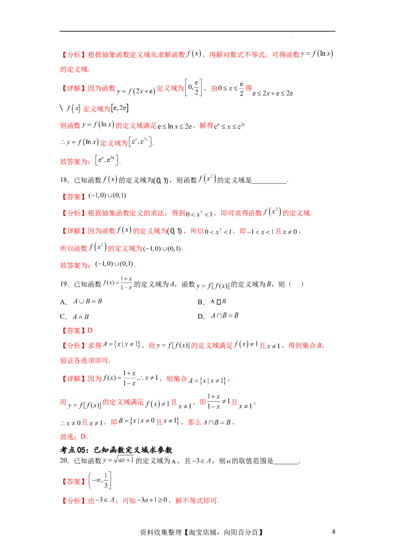 考点巩固卷03函数的概念及其表示（十一大考点）（解析版）_02高考数学_新高考复习资料_2024年新高考资料_一轮复习资料_完2024年高考数学一轮复习考点通关卷（新高考）_考点巩固卷