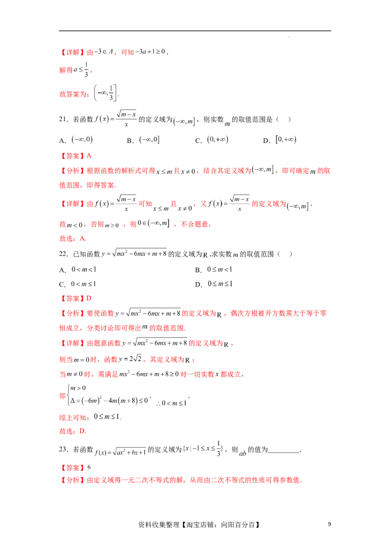 考点巩固卷03函数的概念及其表示（十一大考点）（解析版）_02高考数学_新高考复习资料_2024年新高考资料_一轮复习资料_完2024年高考数学一轮复习考点通关卷（新高考）_考点巩固卷
