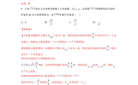 考点巩固卷03函数的概念及其表示（十一大考点）（解析版）_02高考数学_新高考复习资料_2024年新高考资料_一轮复习资料_完2024年高考数学一轮复习考点通关卷（新高考）_考点巩固卷