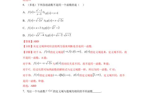 考点巩固卷03函数的概念及其表示（十一大考点）（解析版）_02高考数学_新高考复习资料_2024年新高考资料_一轮复习资料_完2024年高考数学一轮复习考点通关卷（新高考）_考点巩固卷