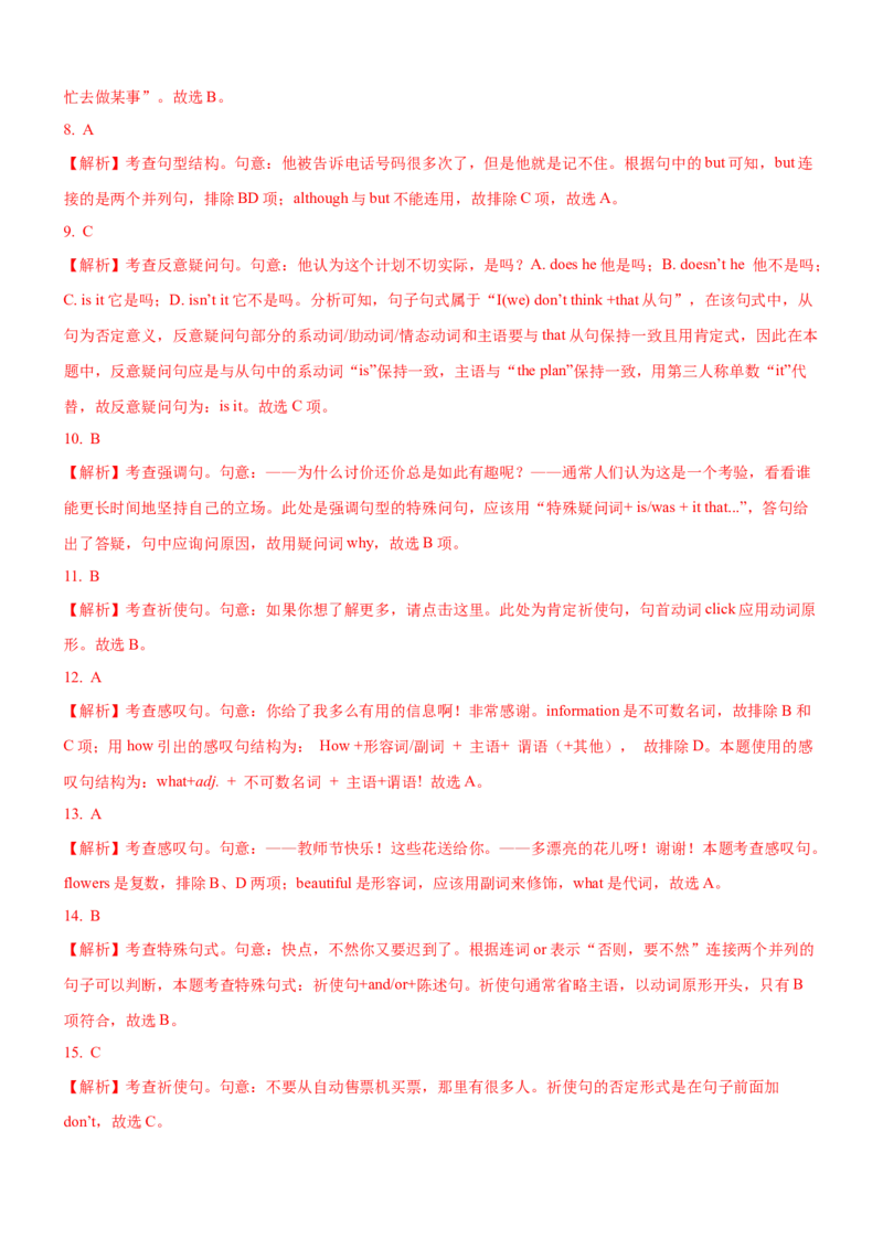 考向11句子成分与简单句和并列句(解析版)-备战2022年高考英语一轮复习考点微专题_03高考英语_新高考复习资料_2022年新高考资料_2022年新高考英语一轮复习