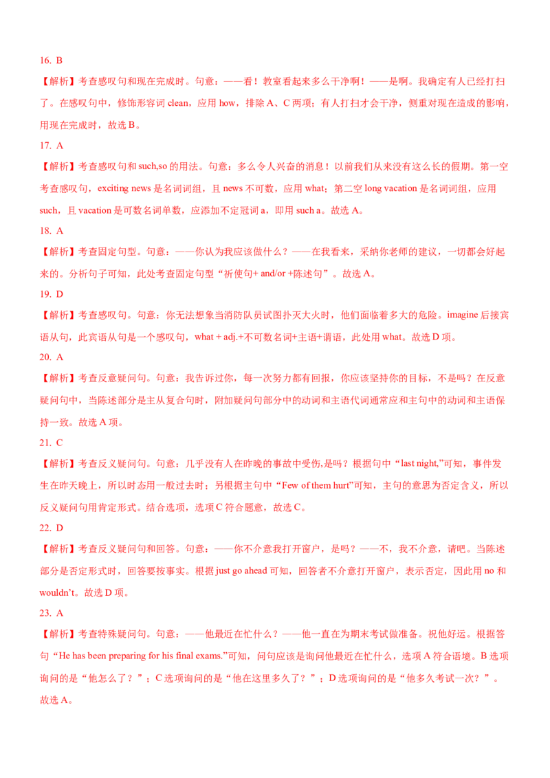 考向11句子成分与简单句和并列句(解析版)-备战2022年高考英语一轮复习考点微专题_03高考英语_新高考复习资料_2022年新高考资料_2022年新高考英语一轮复习