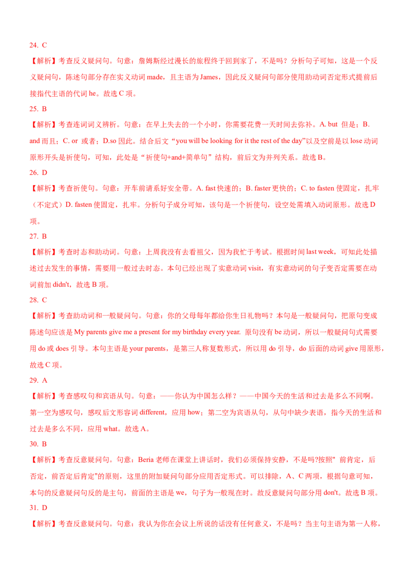 考向11句子成分与简单句和并列句(解析版)-备战2022年高考英语一轮复习考点微专题_03高考英语_新高考复习资料_2022年新高考资料_2022年新高考英语一轮复习