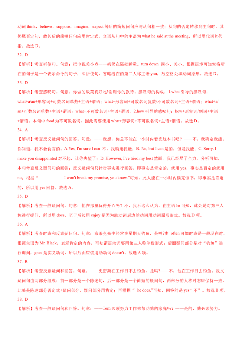 考向11句子成分与简单句和并列句(解析版)-备战2022年高考英语一轮复习考点微专题_03高考英语_新高考复习资料_2022年新高考资料_2022年新高考英语一轮复习