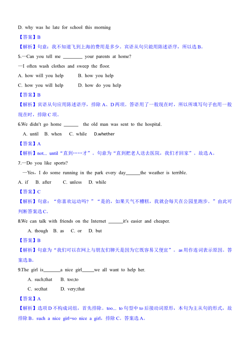 考向11句子成分与简单句和并列句(解析版)-备战2022年高考英语一轮复习考点微专题_03高考英语_新高考复习资料_2022年新高考资料_2022年新高考英语一轮复习