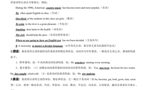 考向11句子成分与简单句和并列句(解析版)-备战2022年高考英语一轮复习考点微专题_03高考英语_新高考复习资料_2022年新高考资料_2022年新高考英语一轮复习