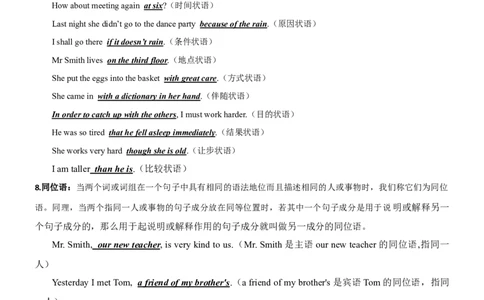 考向11句子成分与简单句和并列句(解析版)-备战2022年高考英语一轮复习考点微专题_03高考英语_新高考复习资料_2022年新高考资料_2022年新高考英语一轮复习