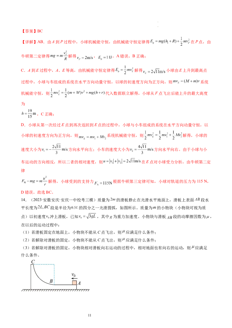 第31讲动量守恒定律及其应用（练习）（解析版）_04高考物理_新高考复习资料_2024新高考复习资料_一轮复习资料_2024年高考物理一轮复习讲练测（讲义+练习+课件）（新高考）_讲义+练习