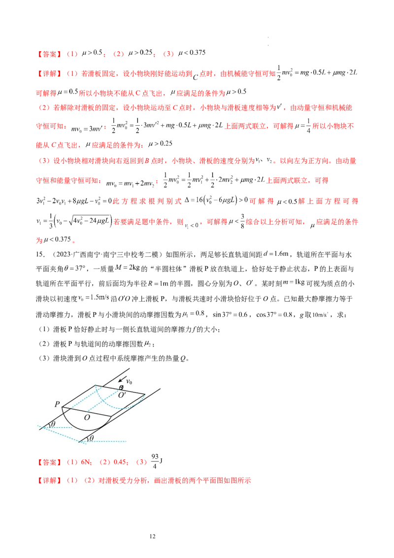 第31讲动量守恒定律及其应用（练习）（解析版）_04高考物理_新高考复习资料_2024新高考复习资料_一轮复习资料_2024年高考物理一轮复习讲练测（讲义+练习+课件）（新高考）_讲义+练习