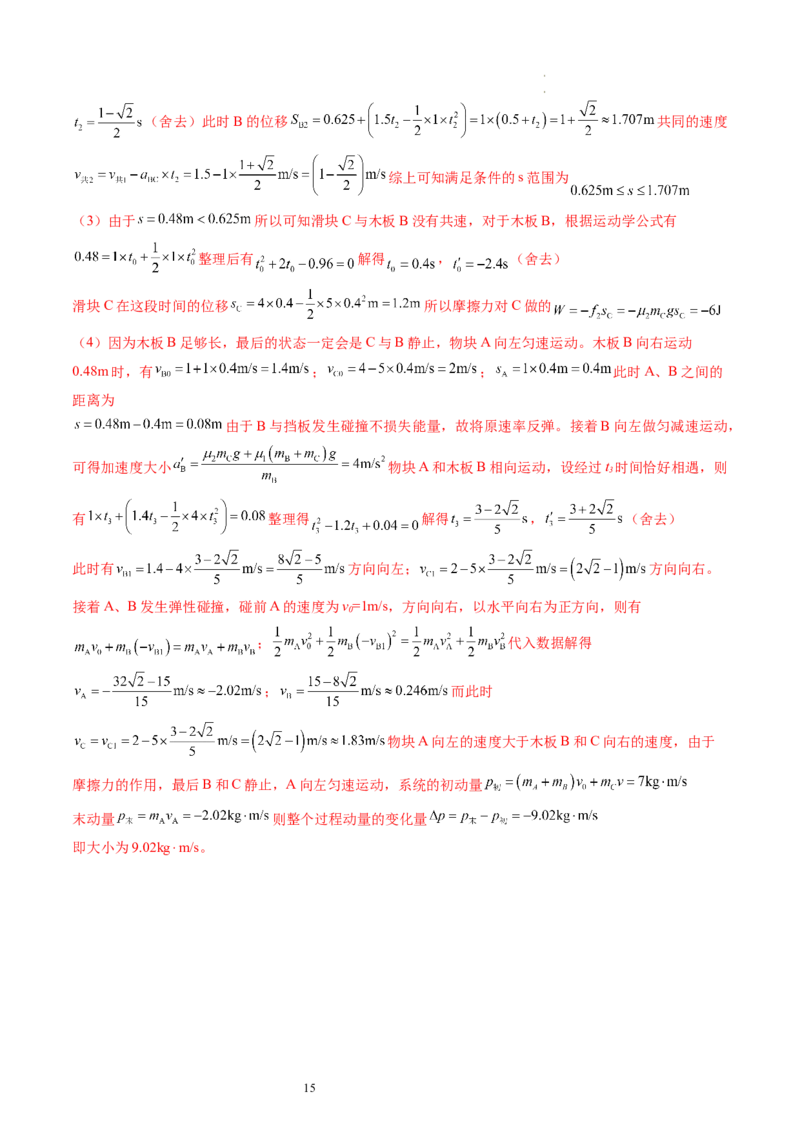 第31讲动量守恒定律及其应用（练习）（解析版）_04高考物理_新高考复习资料_2024新高考复习资料_一轮复习资料_2024年高考物理一轮复习讲练测（讲义+练习+课件）（新高考）_讲义+练习