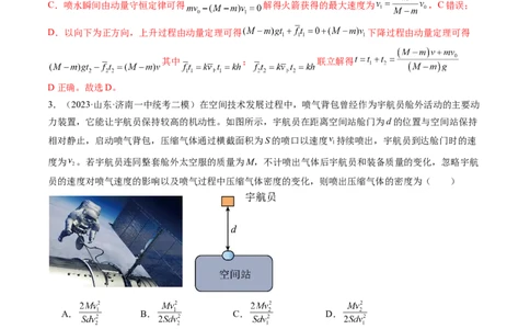 第31讲动量守恒定律及其应用（练习）（解析版）_04高考物理_新高考复习资料_2024新高考复习资料_一轮复习资料_2024年高考物理一轮复习讲练测（讲义+练习+课件）（新高考）_讲义+练习