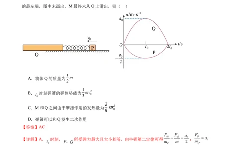 第31讲动量守恒定律及其应用（练习）（解析版）_04高考物理_新高考复习资料_2024新高考复习资料_一轮复习资料_2024年高考物理一轮复习讲练测（讲义+练习+课件）（新高考）_讲义+练习