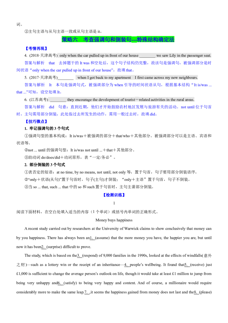 考向62语法填空之解答并列句、复合句与特殊句式类填空的6策略(原卷版)-备战2022年高考英语一轮复习考点微专题_03高考英语_新高考复习资料_2022年新高考资料_2022年新高考英语一轮复习