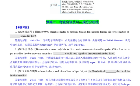 考向62语法填空之解答并列句、复合句与特殊句式类填空的6策略(原卷版)-备战2022年高考英语一轮复习考点微专题_03高考英语_新高考复习资料_2022年新高考资料_2022年新高考英语一轮复习