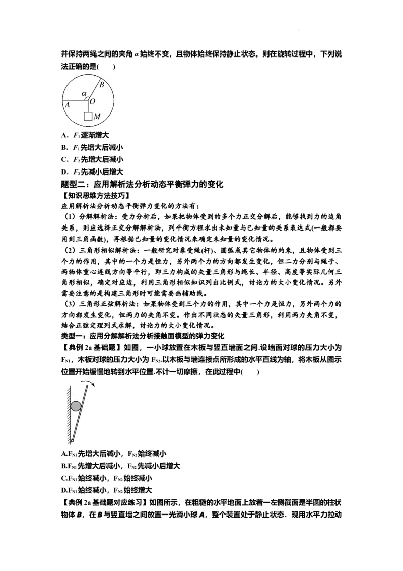 知识点6：弹力（原卷版）_04高考物理_新高考复习资料_2024新高考复习资料_一轮复习资料_基础版2024届高考物理一轮复习讲义及对应练习_知识点6：弹力基础版