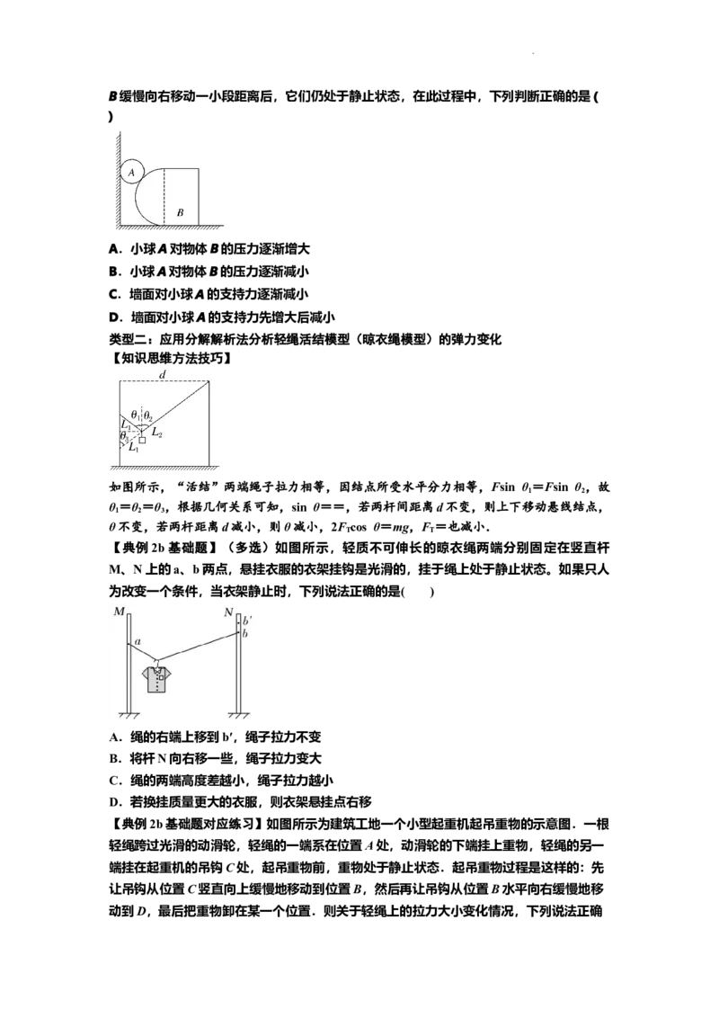 知识点6：弹力（原卷版）_04高考物理_新高考复习资料_2024新高考复习资料_一轮复习资料_基础版2024届高考物理一轮复习讲义及对应练习_知识点6：弹力基础版
