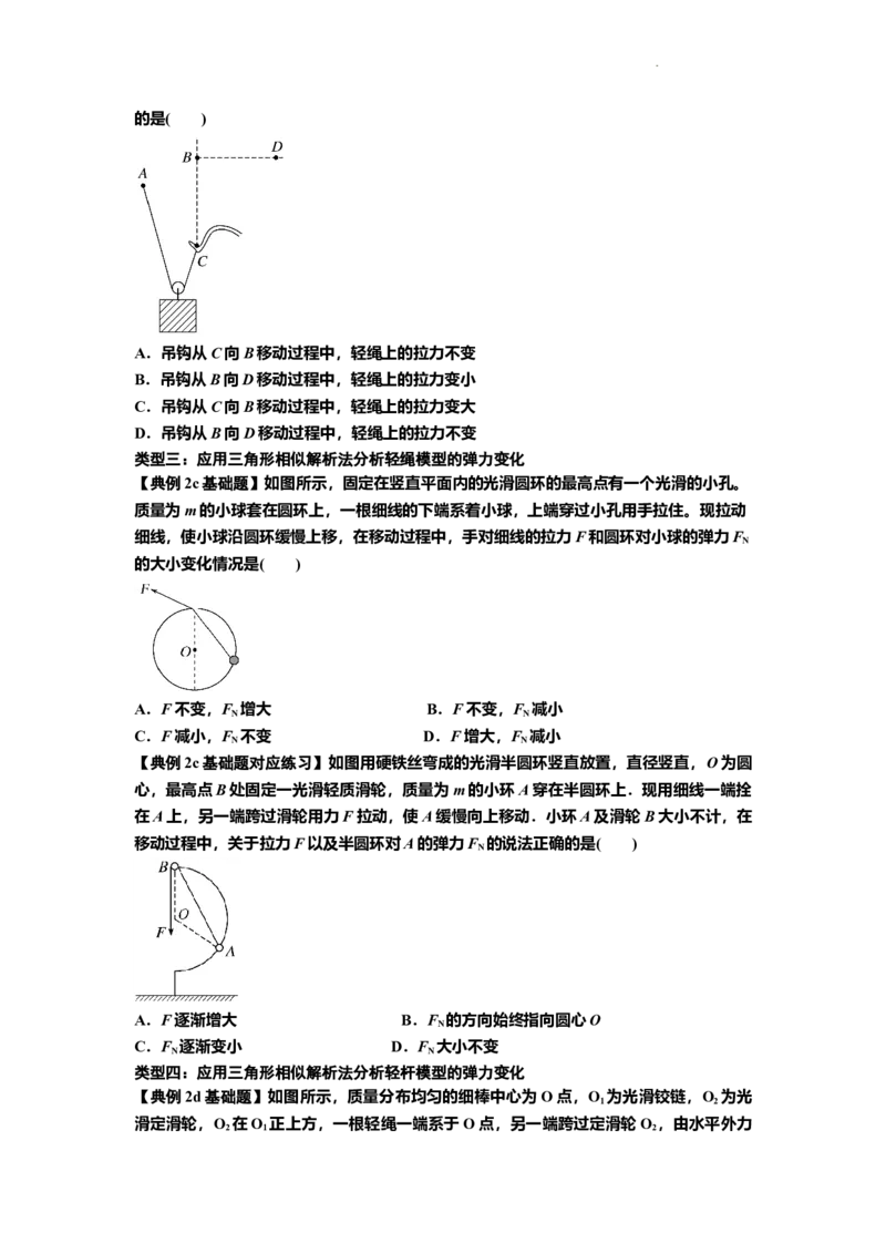 知识点6：弹力（原卷版）_04高考物理_新高考复习资料_2024新高考复习资料_一轮复习资料_基础版2024届高考物理一轮复习讲义及对应练习_知识点6：弹力基础版