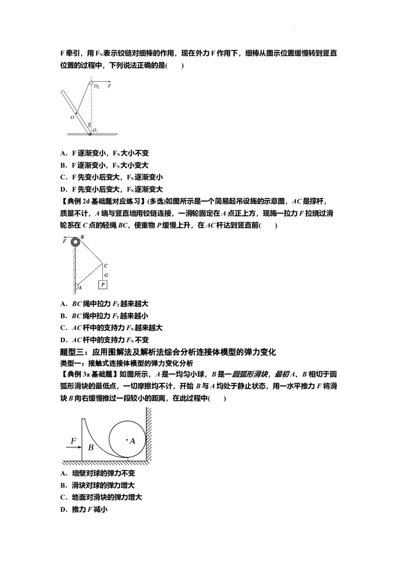 知识点6：弹力（原卷版）_04高考物理_新高考复习资料_2024新高考复习资料_一轮复习资料_基础版2024届高考物理一轮复习讲义及对应练习_知识点6：弹力基础版