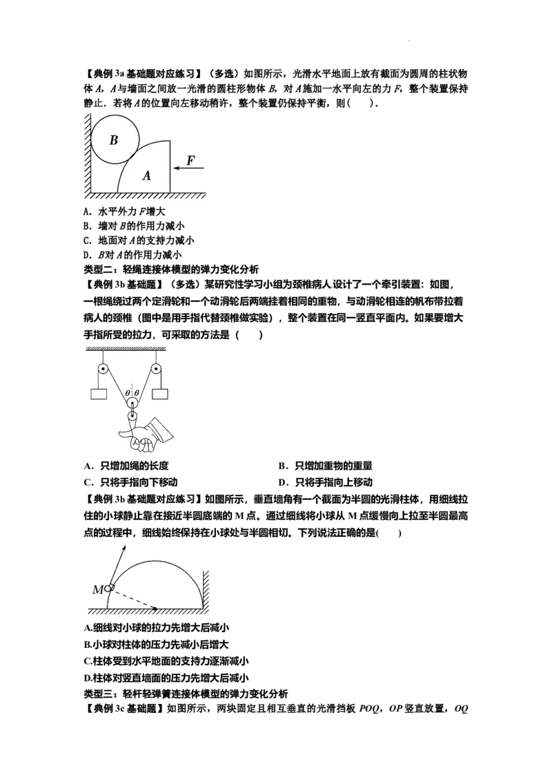 知识点6：弹力（原卷版）_04高考物理_新高考复习资料_2024新高考复习资料_一轮复习资料_基础版2024届高考物理一轮复习讲义及对应练习_知识点6：弹力基础版