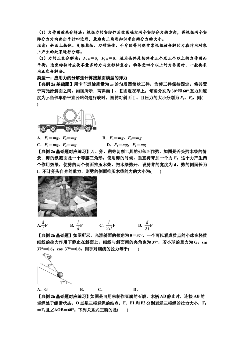 知识点6：弹力（原卷版）_04高考物理_新高考复习资料_2024新高考复习资料_一轮复习资料_基础版2024届高考物理一轮复习讲义及对应练习_知识点6：弹力基础版