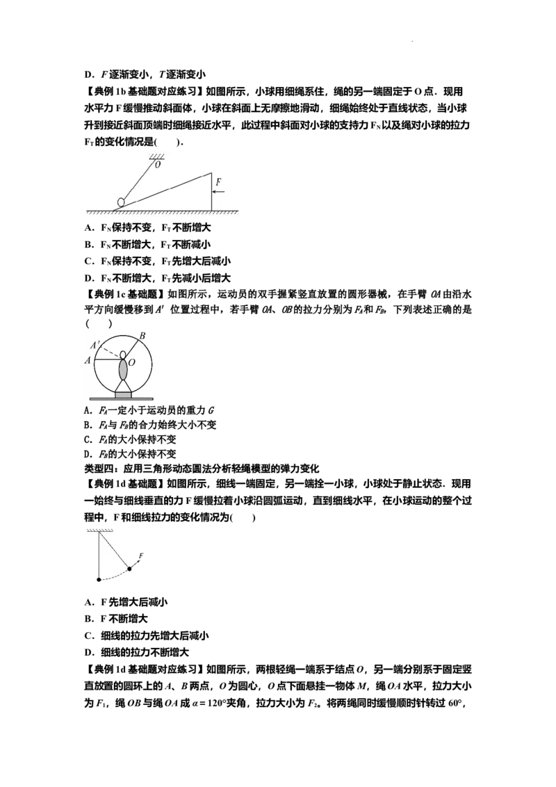 知识点6：弹力（原卷版）_04高考物理_新高考复习资料_2024新高考复习资料_一轮复习资料_基础版2024届高考物理一轮复习讲义及对应练习_知识点6：弹力基础版