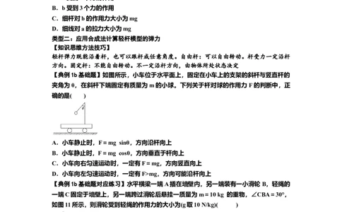 知识点6：弹力（原卷版）_04高考物理_新高考复习资料_2024新高考复习资料_一轮复习资料_基础版2024届高考物理一轮复习讲义及对应练习_知识点6：弹力基础版