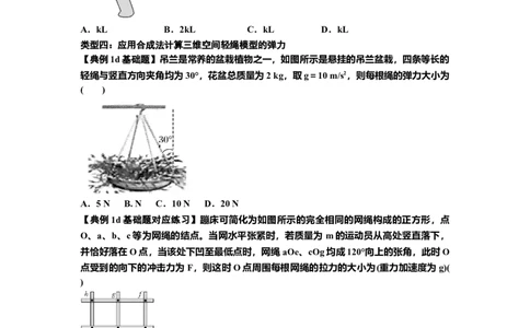 知识点6：弹力（原卷版）_04高考物理_新高考复习资料_2024新高考复习资料_一轮复习资料_基础版2024届高考物理一轮复习讲义及对应练习_知识点6：弹力基础版