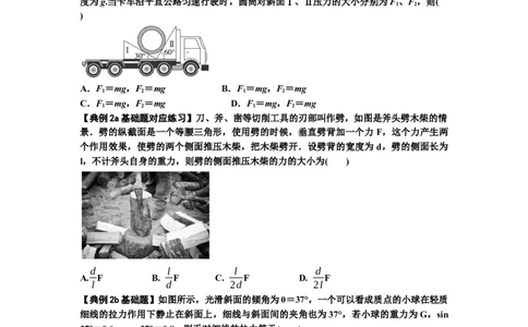 知识点6：弹力（原卷版）_04高考物理_新高考复习资料_2024新高考复习资料_一轮复习资料_基础版2024届高考物理一轮复习讲义及对应练习_知识点6：弹力基础版