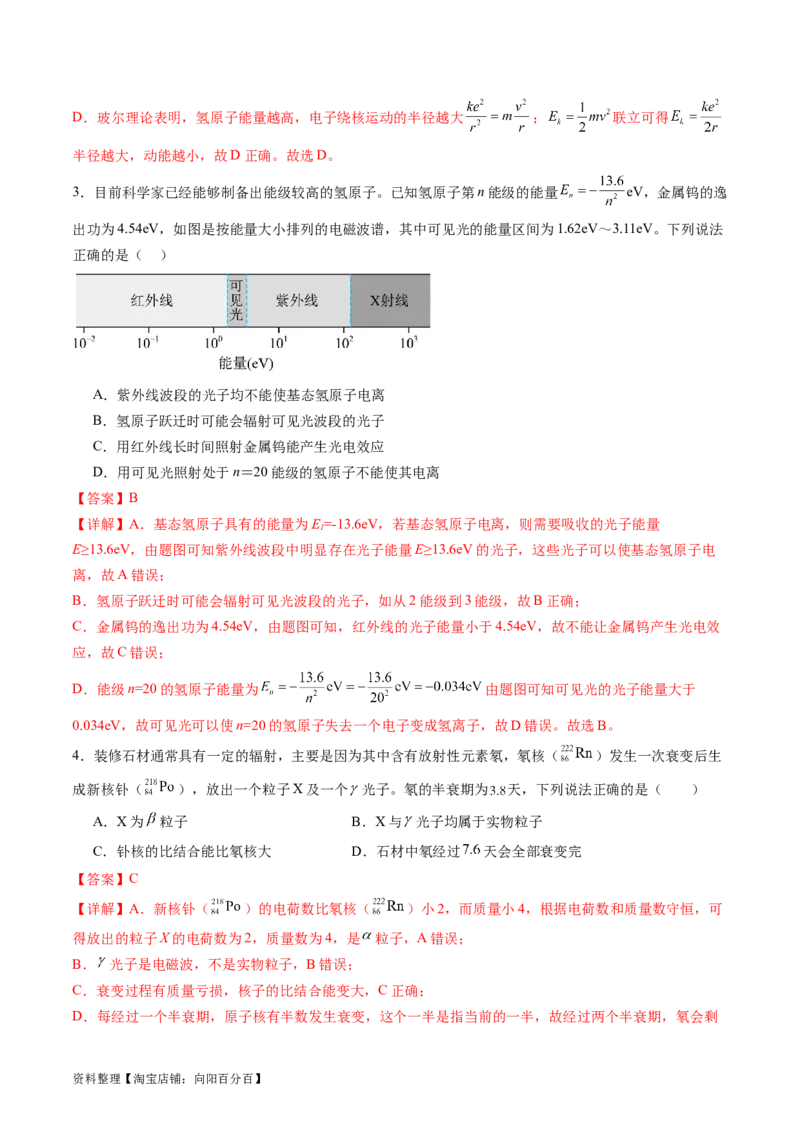 第十六章近代物理（测试）（解析版）_04高考物理_新高考复习资料_2024新高考复习资料_一轮复习资料_2024年高考物理一轮复习讲练测（讲义+练习+课件）（新高考）_章节测试