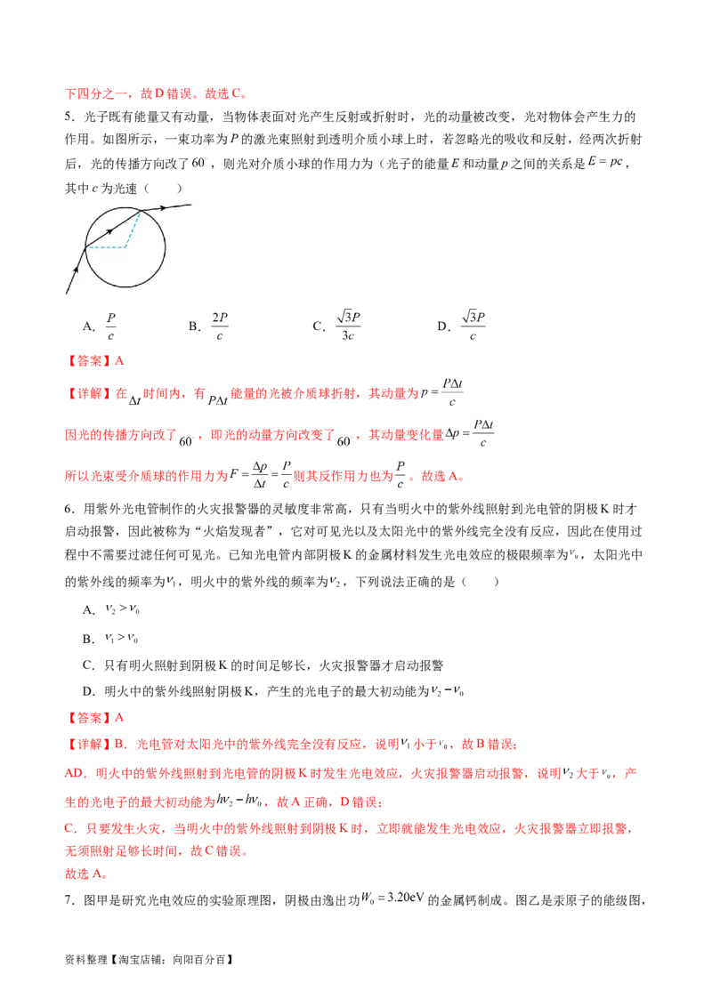 第十六章近代物理（测试）（解析版）_04高考物理_新高考复习资料_2024新高考复习资料_一轮复习资料_2024年高考物理一轮复习讲练测（讲义+练习+课件）（新高考）_章节测试