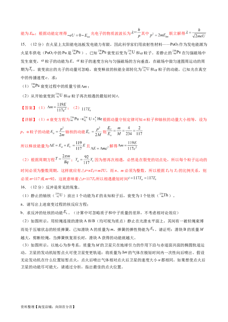 第十六章近代物理（测试）（解析版）_04高考物理_新高考复习资料_2024新高考复习资料_一轮复习资料_2024年高考物理一轮复习讲练测（讲义+练习+课件）（新高考）_章节测试