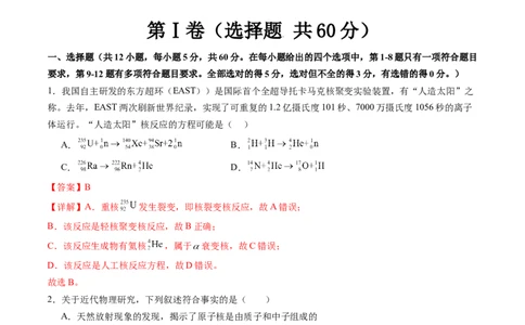 第十六章近代物理（测试）（解析版）_04高考物理_新高考复习资料_2024新高考复习资料_一轮复习资料_2024年高考物理一轮复习讲练测（讲义+练习+课件）（新高考）_章节测试