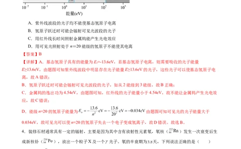 第十六章近代物理（测试）（解析版）_04高考物理_新高考复习资料_2024新高考复习资料_一轮复习资料_2024年高考物理一轮复习讲练测（讲义+练习+课件）（新高考）_章节测试